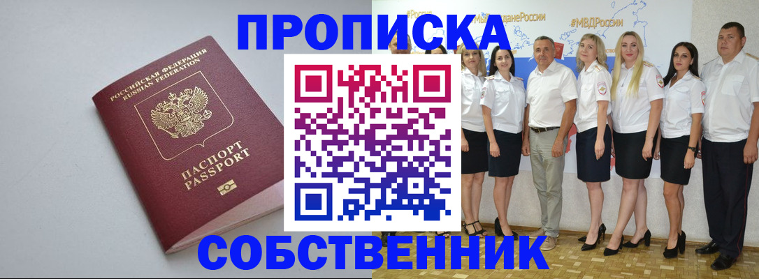 временная регистрация для школы в Тыве